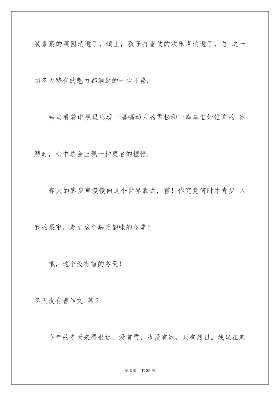 2024冬天没有雪作文_第3页