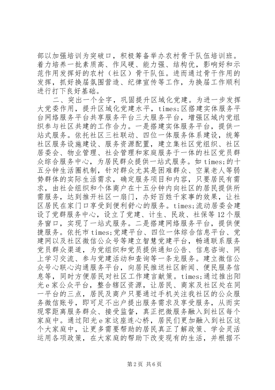 三季度党建工作总结 _第2页