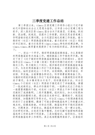 三季度党建工作总结 