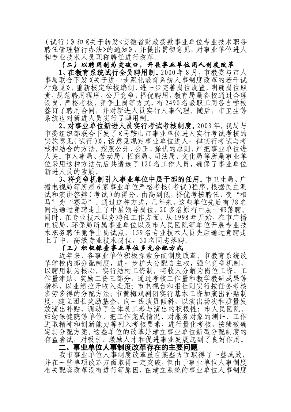 马鞍山市事业单位人事制度改革_第2页
