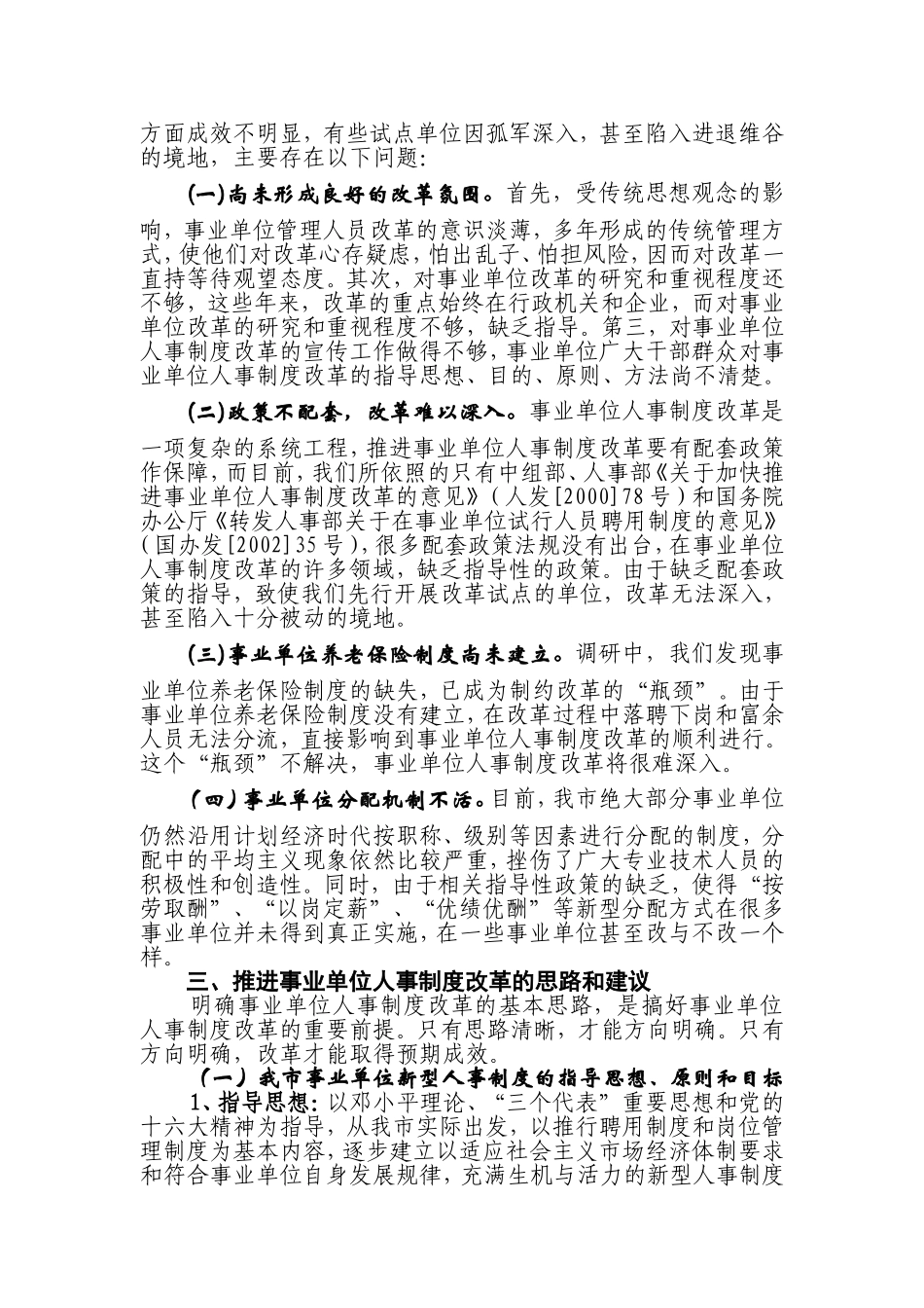 马鞍山市事业单位人事制度改革_第3页