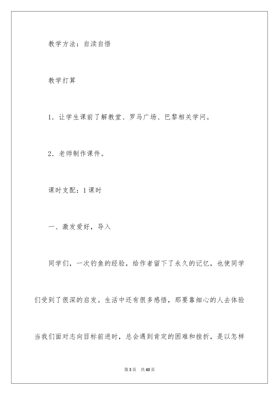 2024五年级上册教案《通往广场的路不止一条》_第3页