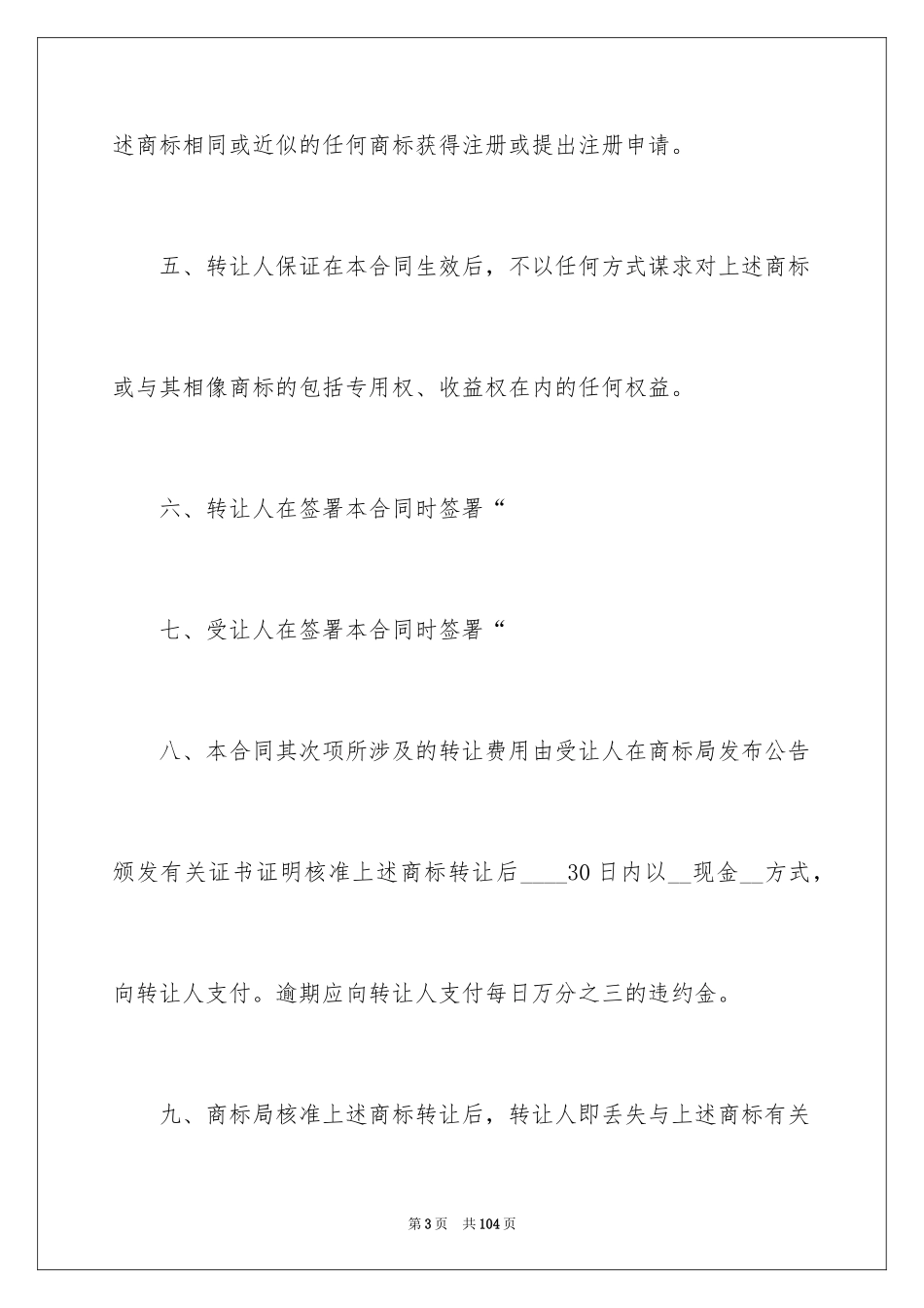 2024商标转让合同_27_第3页
