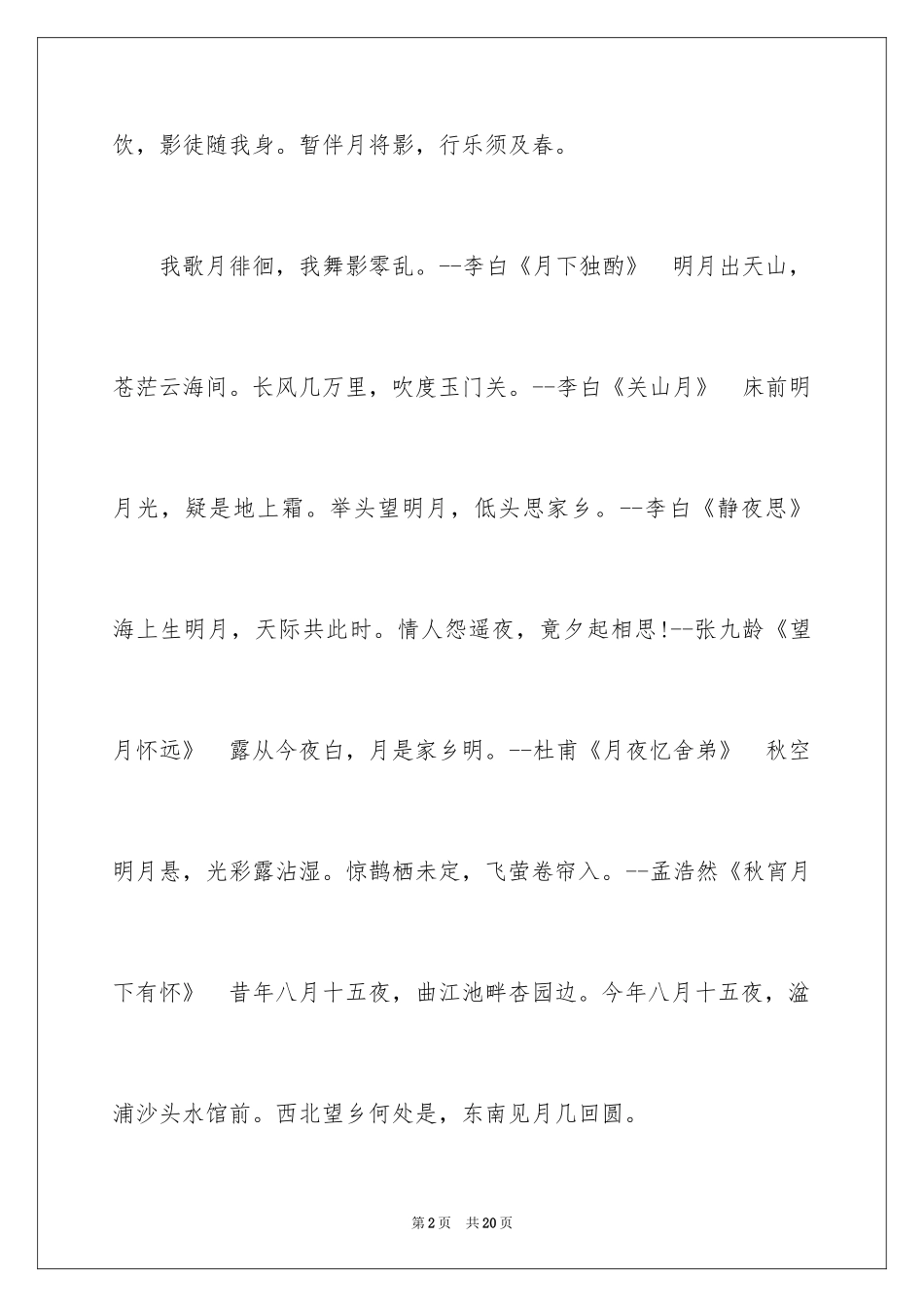 2024名言警句作文_19_第2页