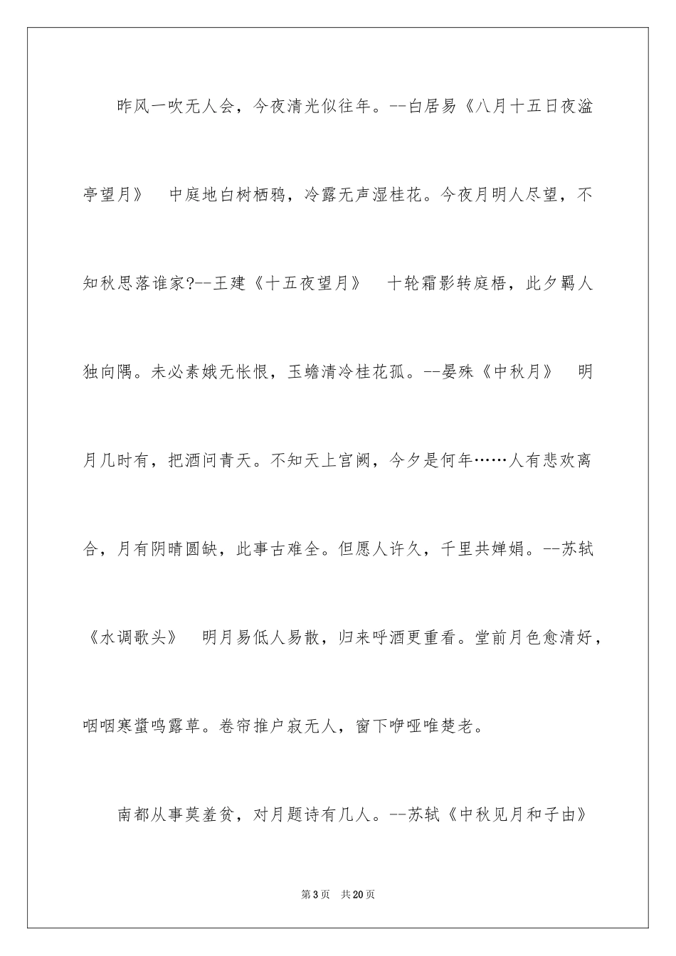 2024名言警句作文_19_第3页