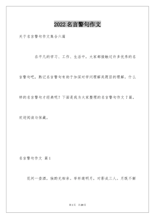 2024名言警句作文_19