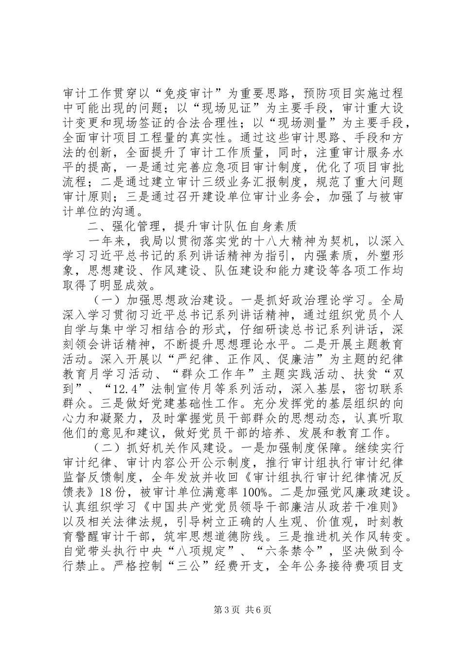 区审计局年度工作总结 _第3页