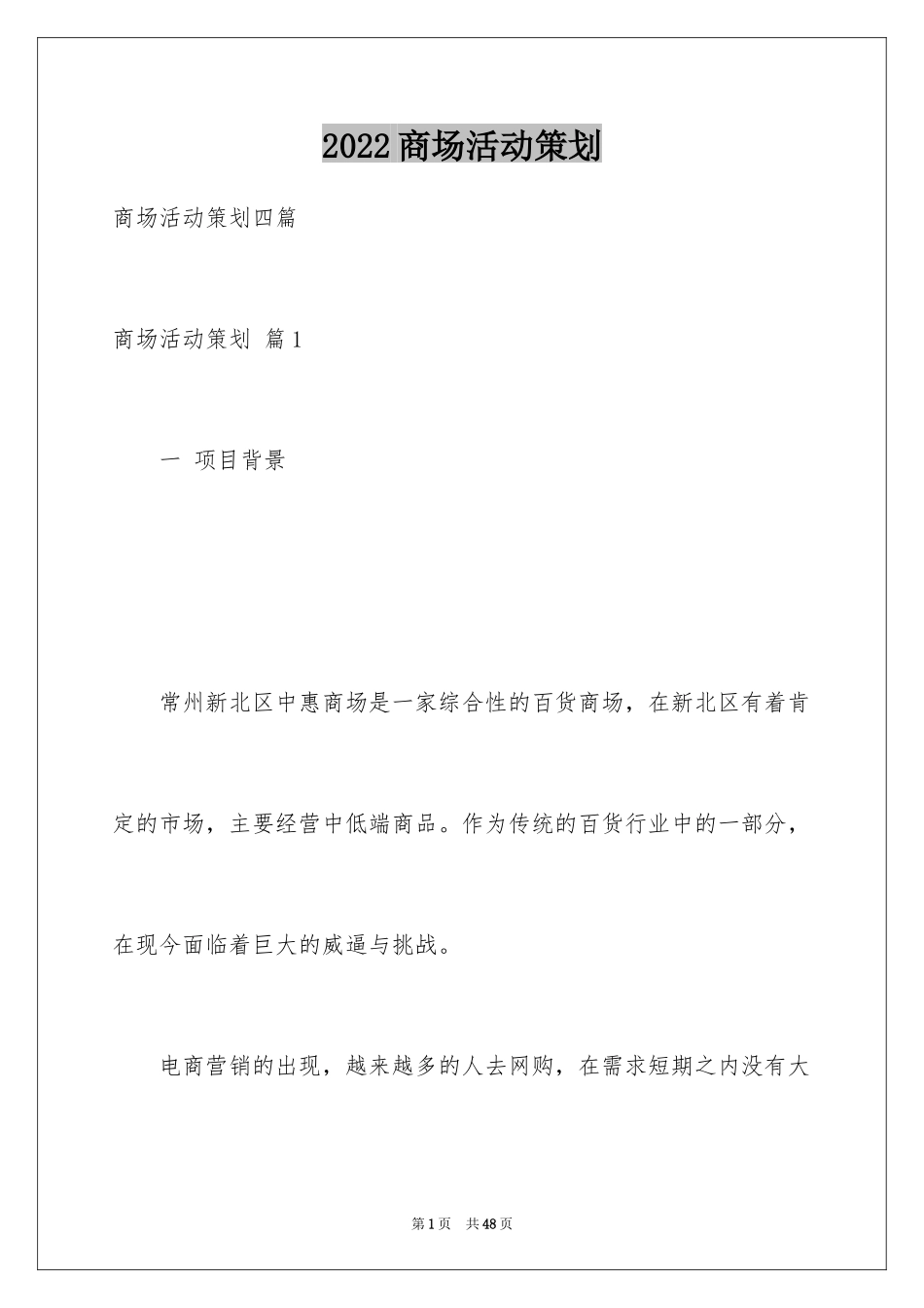 2024商场活动策划_91_第1页