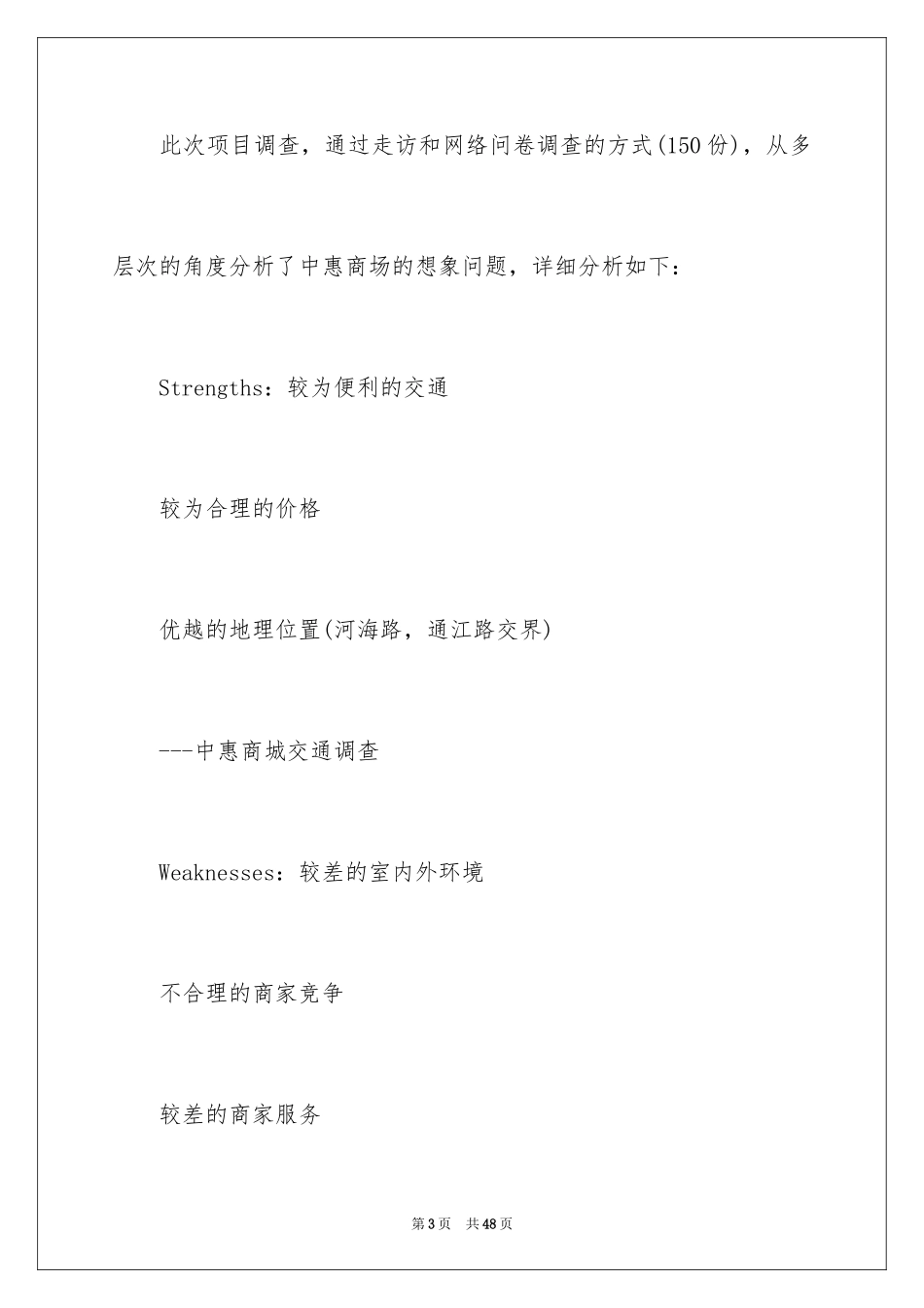 2024商场活动策划_91_第3页