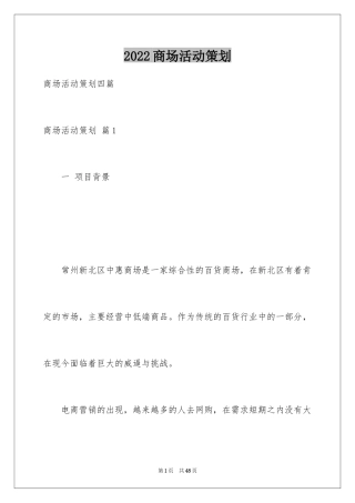 2024商场活动策划_91