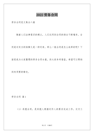 2024劳务合同_1163