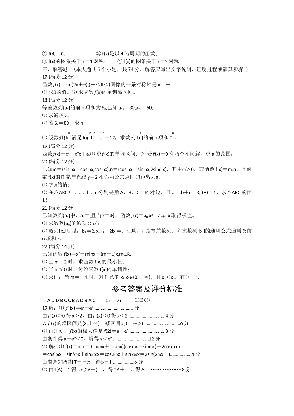 山东省淄博2011高三数学上学期期中考试 文会员独享 _第2页