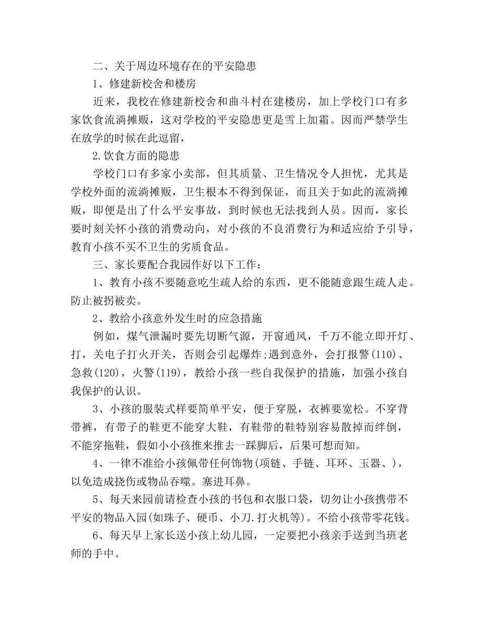 幼儿园安全教育家长会参考演讲稿 _第2页