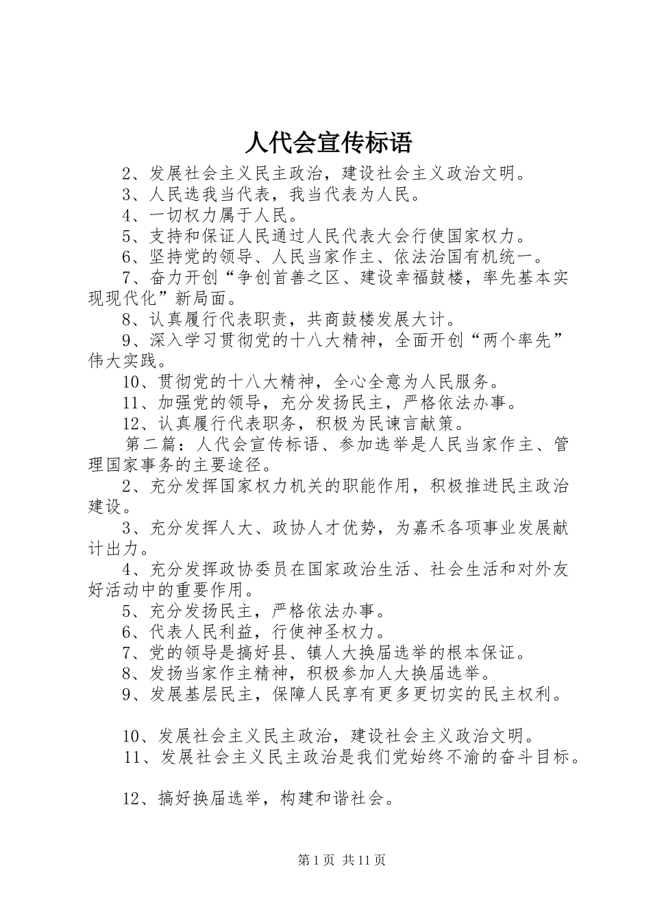 人代会宣传标语_第1页