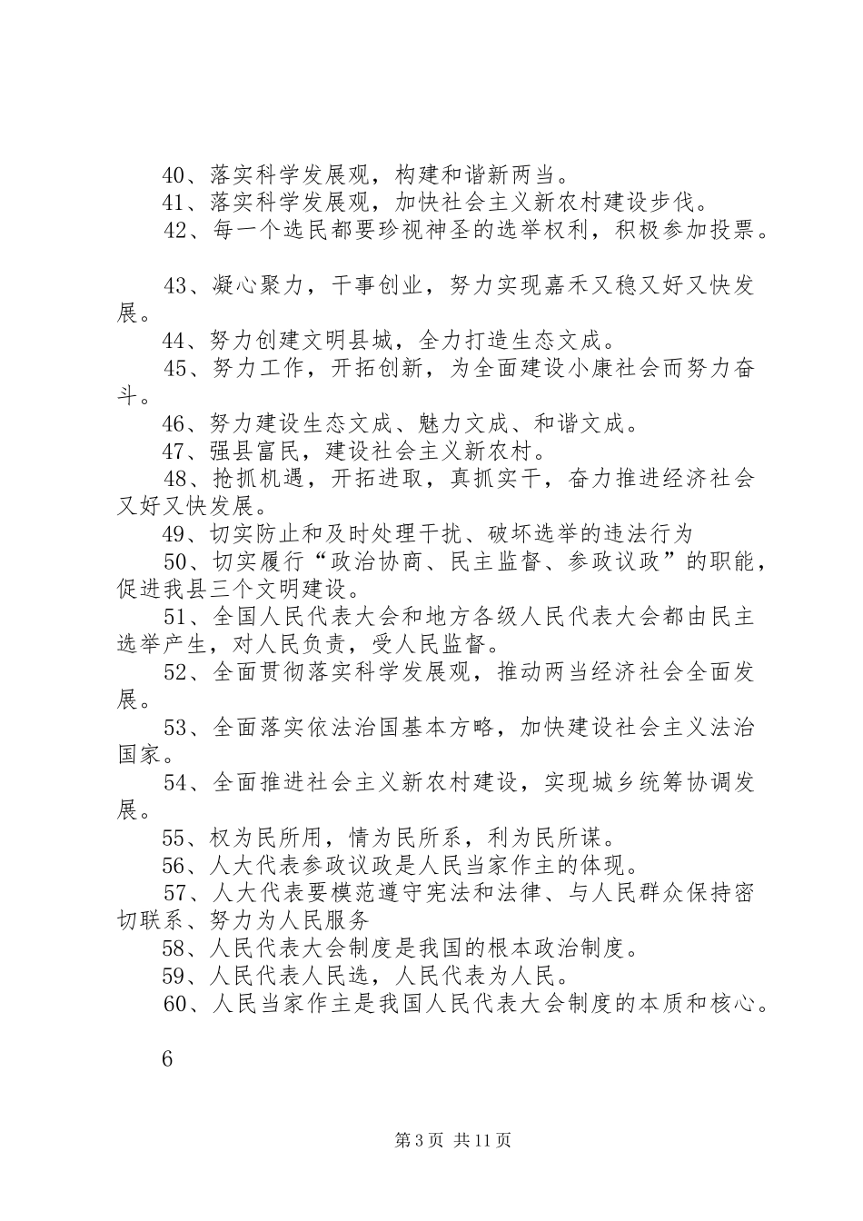 人代会宣传标语_第3页