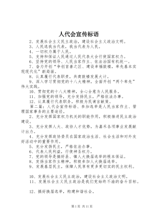 人代会宣传标语