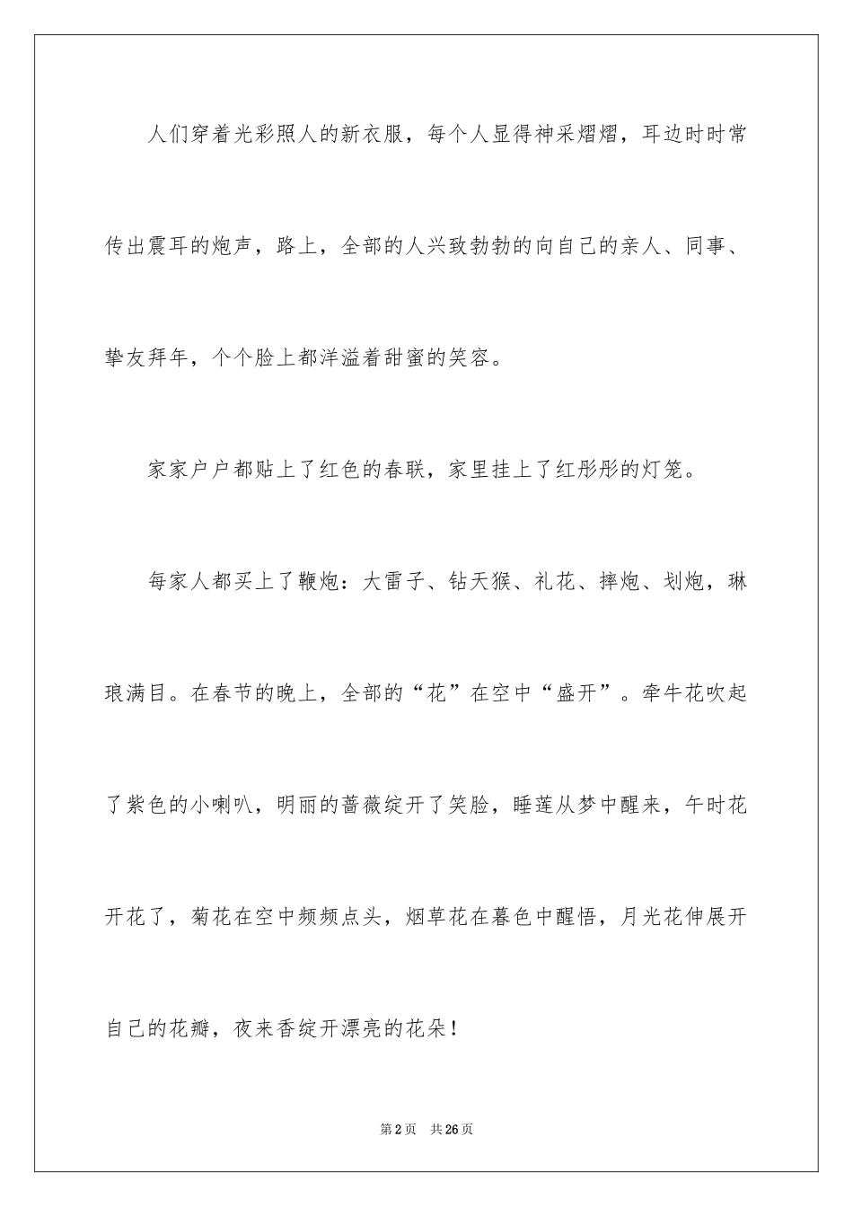 2024《春节》记叙文作文_19_第2页