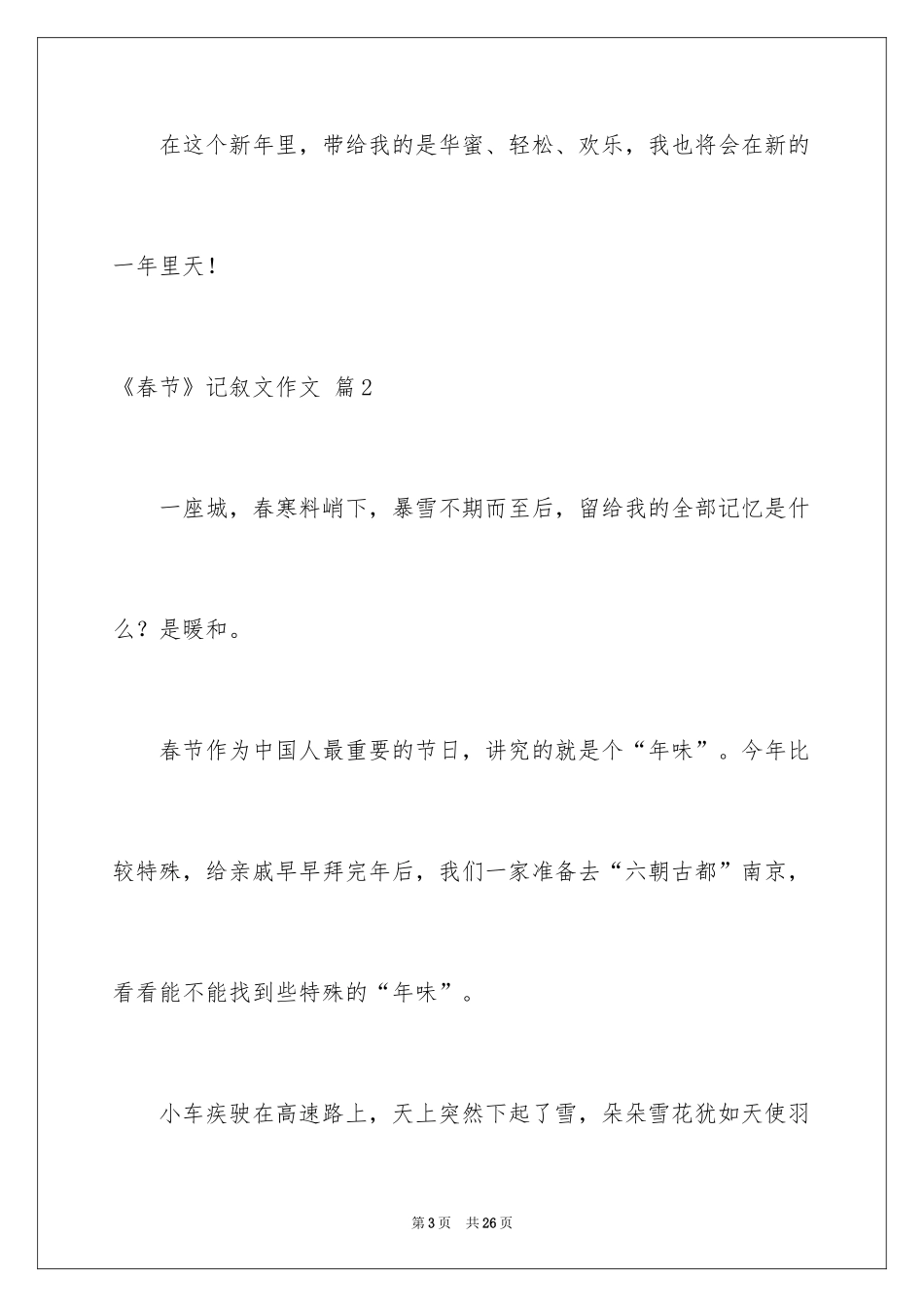 2024《春节》记叙文作文_19_第3页