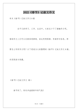 2024《春节》记叙文作文_19