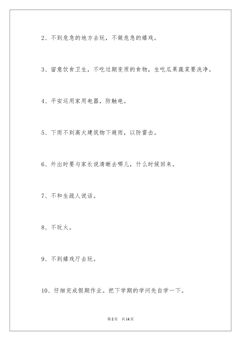 2024二年级安全保证书_第2页