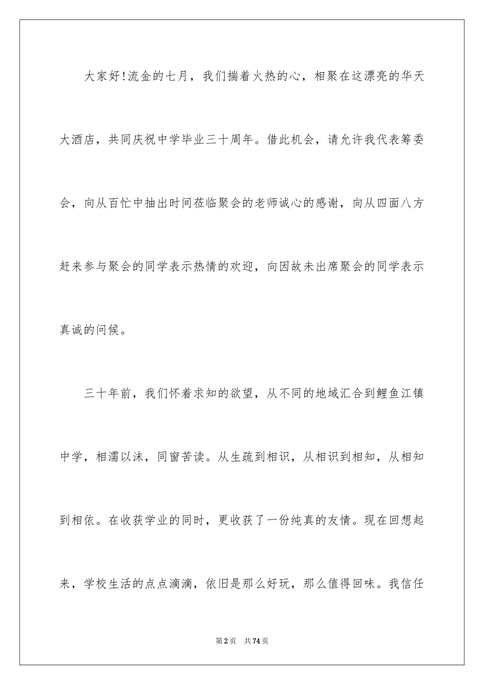 2024同学会致辞_2_第2页
