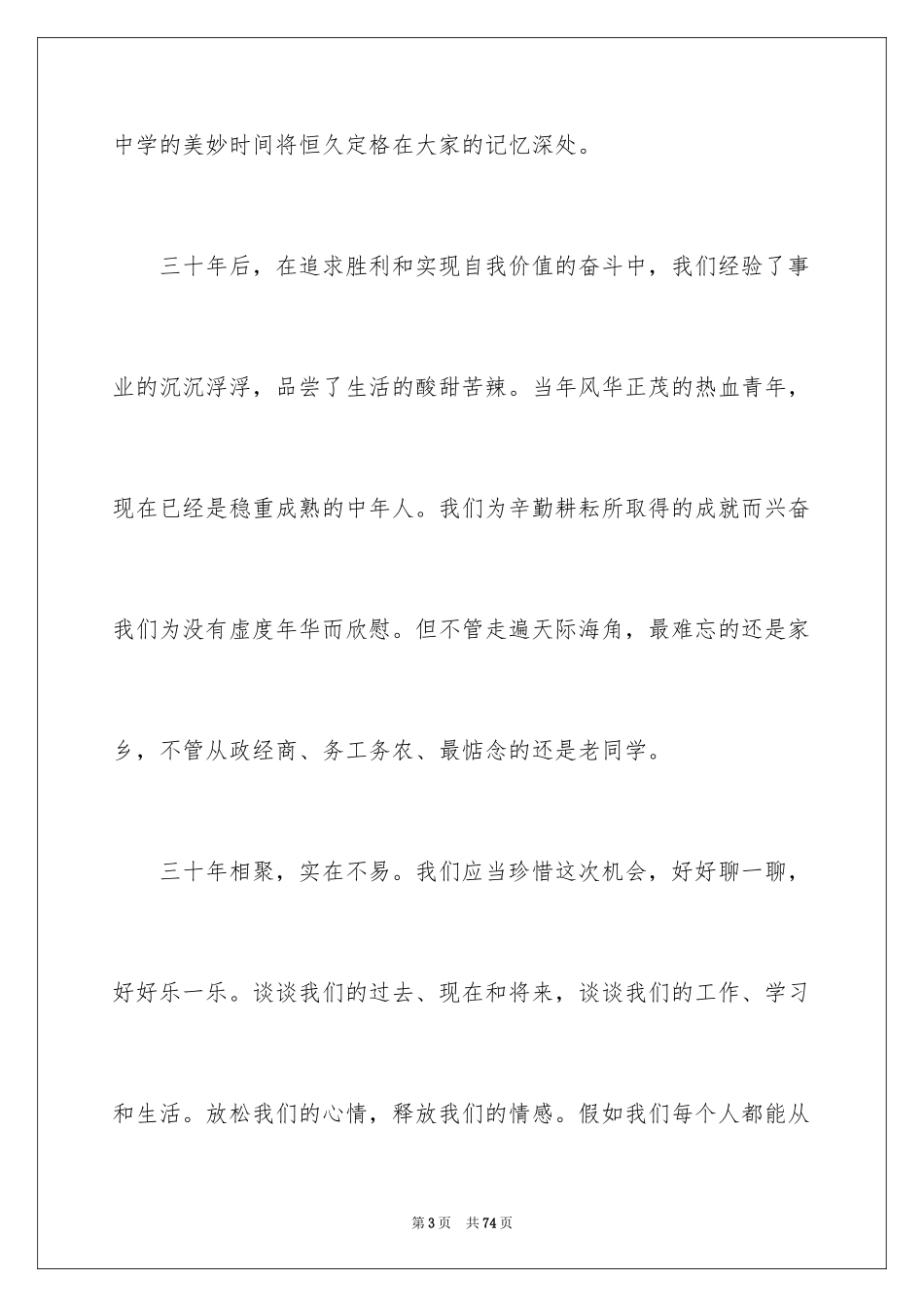 2024同学会致辞_2_第3页