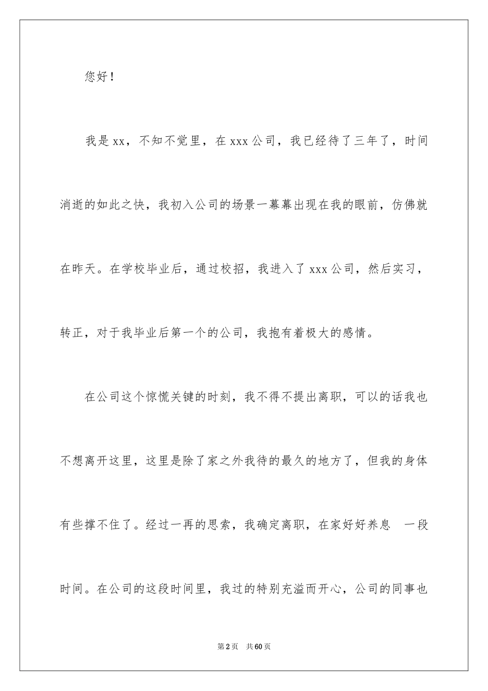 2024公司员工身体原因辞职报告_2_第2页