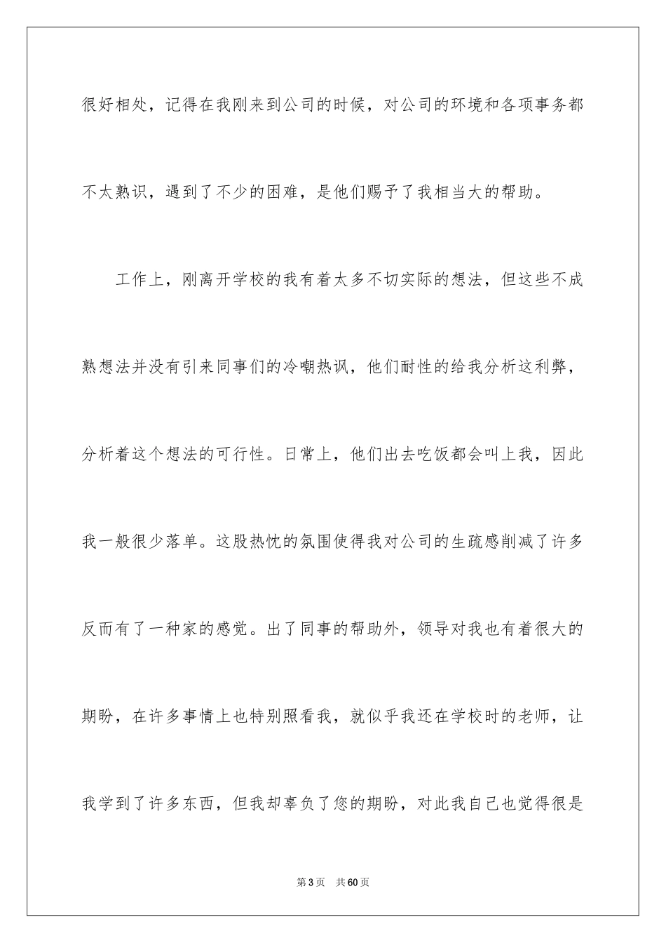 2024公司员工身体原因辞职报告_2_第3页