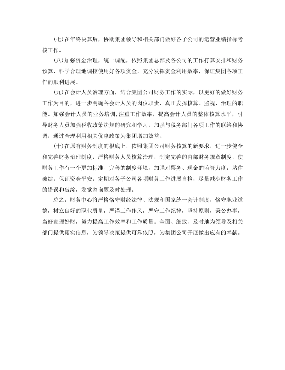 有关集团公司财务的工作参考计划 _第2页