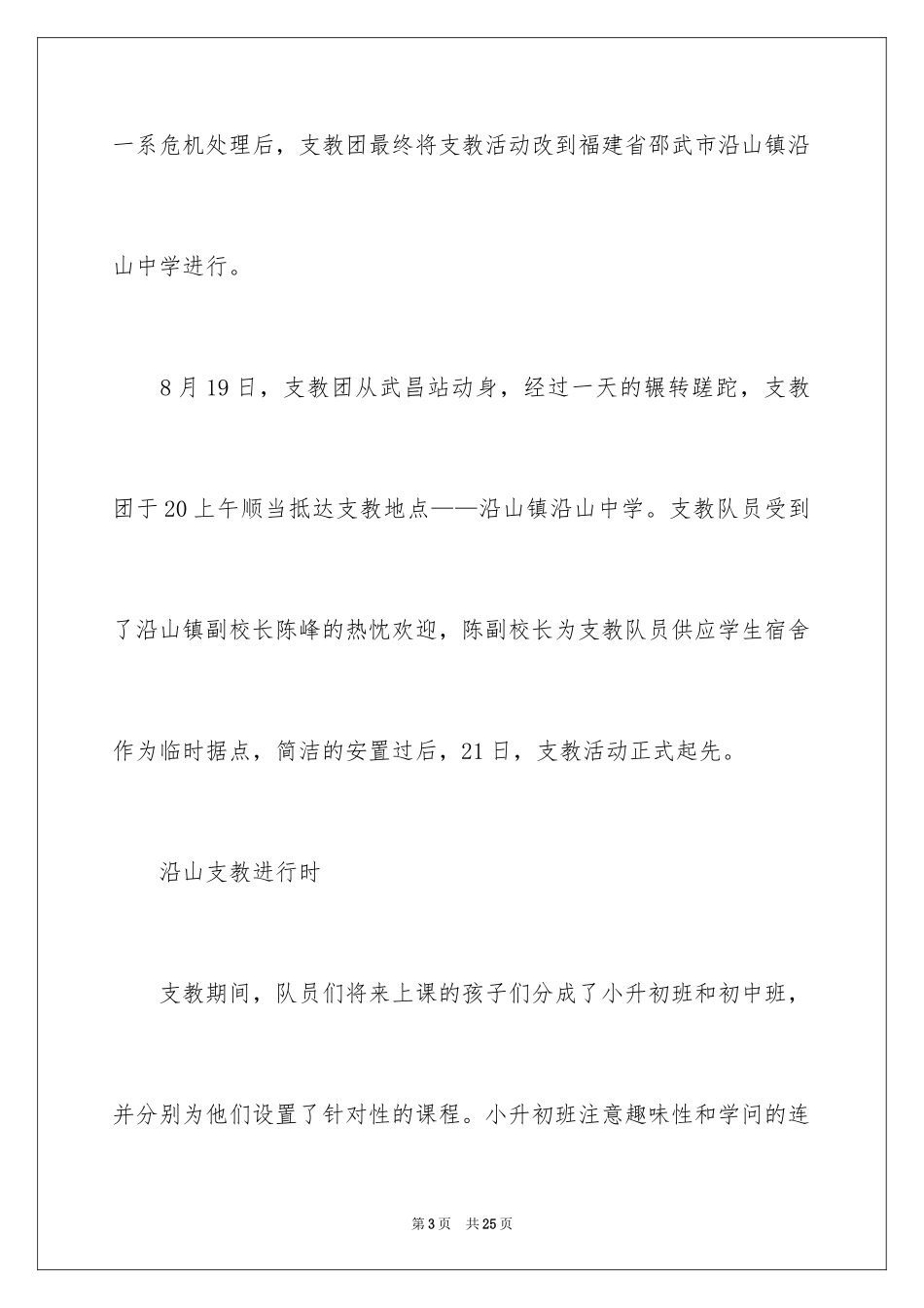 2024大学生支教社会实践报告心得体会_1_第3页