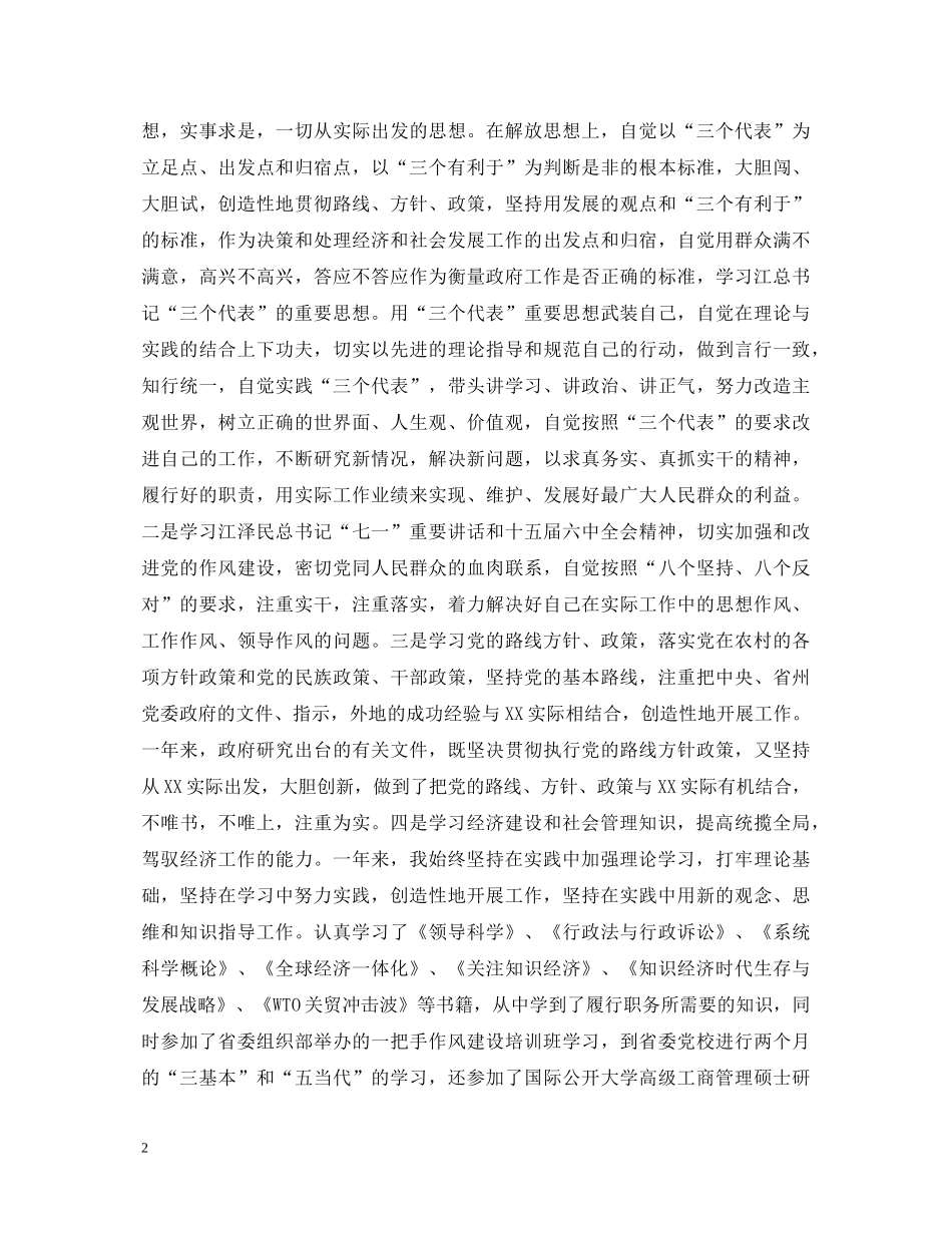 XX县县长述职报告 _第2页