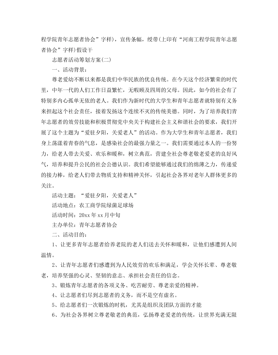 志愿者活动策划方案优秀例文合集 _第2页