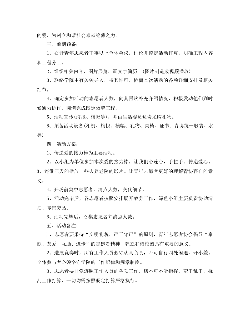 志愿者活动策划方案优秀例文合集 _第3页