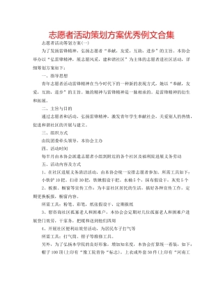 志愿者活动策划方案优秀例文合集 