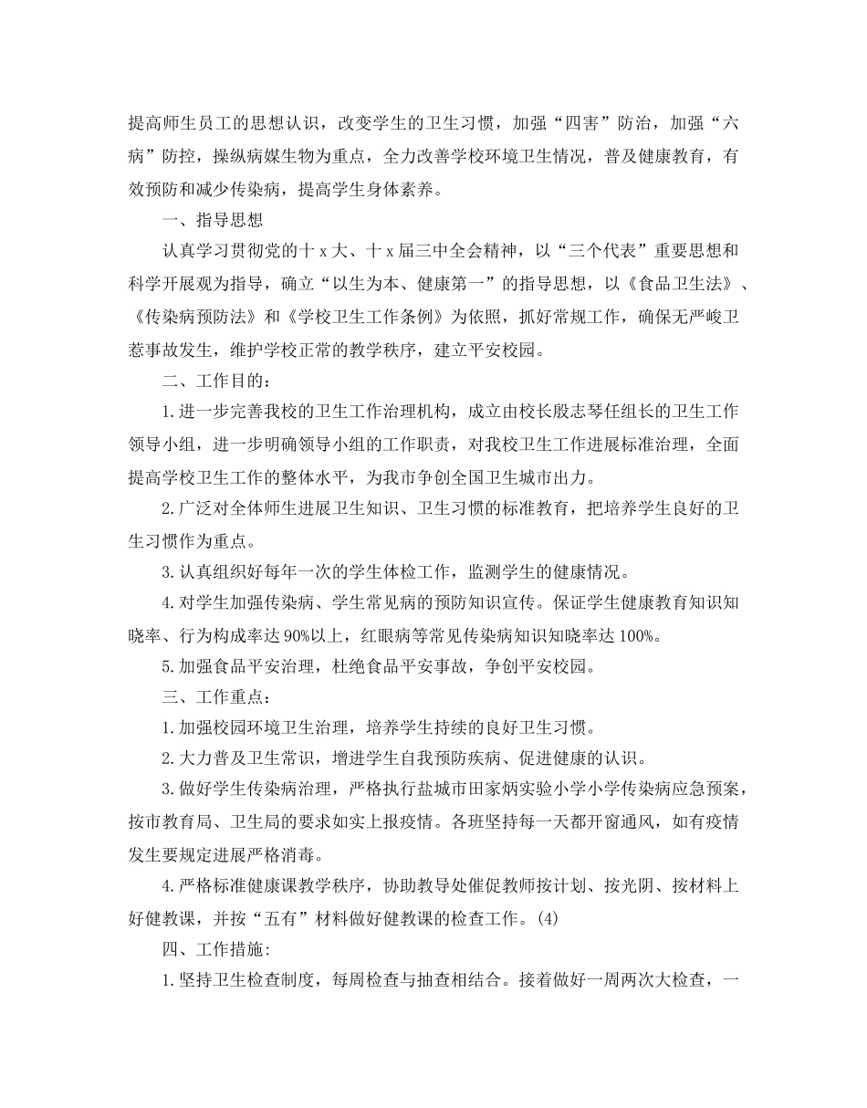 爱国卫生工作参考计划2 _第2页