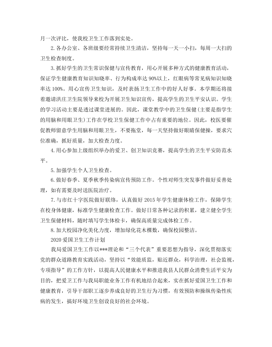 爱国卫生工作参考计划2 _第3页