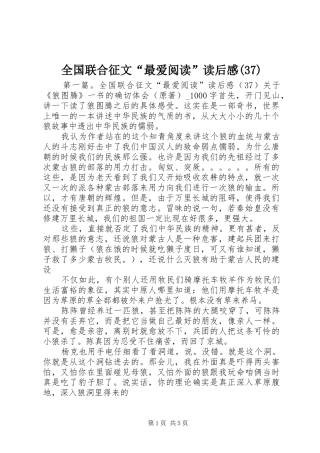 全国联合征文“最爱阅读”读后心得(37)