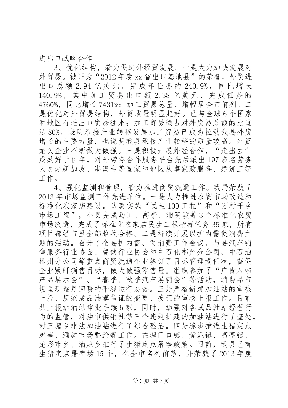 商务局全年发展开放型经济工作总结 _第3页