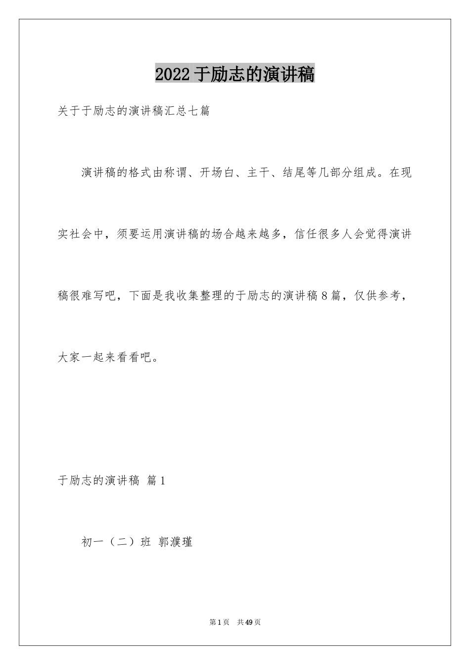 2024于励志的演讲稿_8_第1页