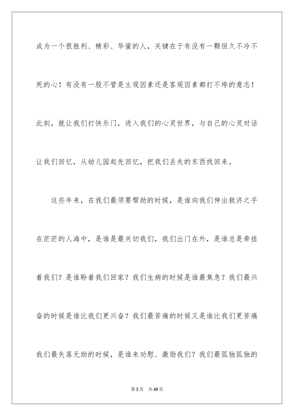 2024于励志的演讲稿_8_第3页