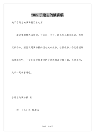 2024于励志的演讲稿_8