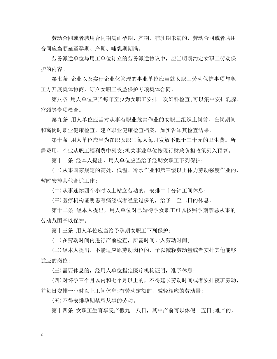 山西省女职工劳动保护条例 _第2页