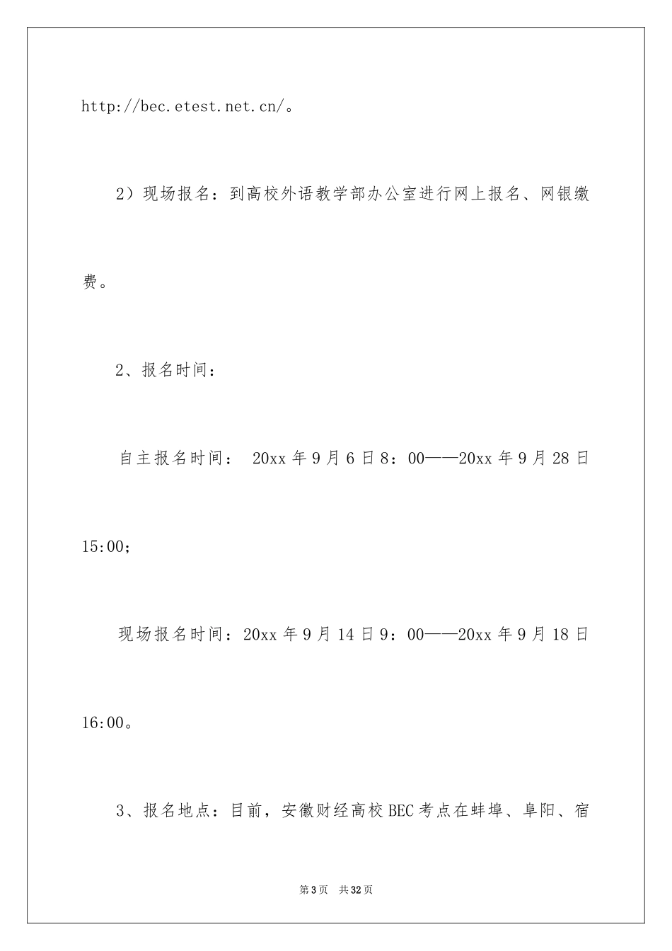 2024学院通知_14_第3页