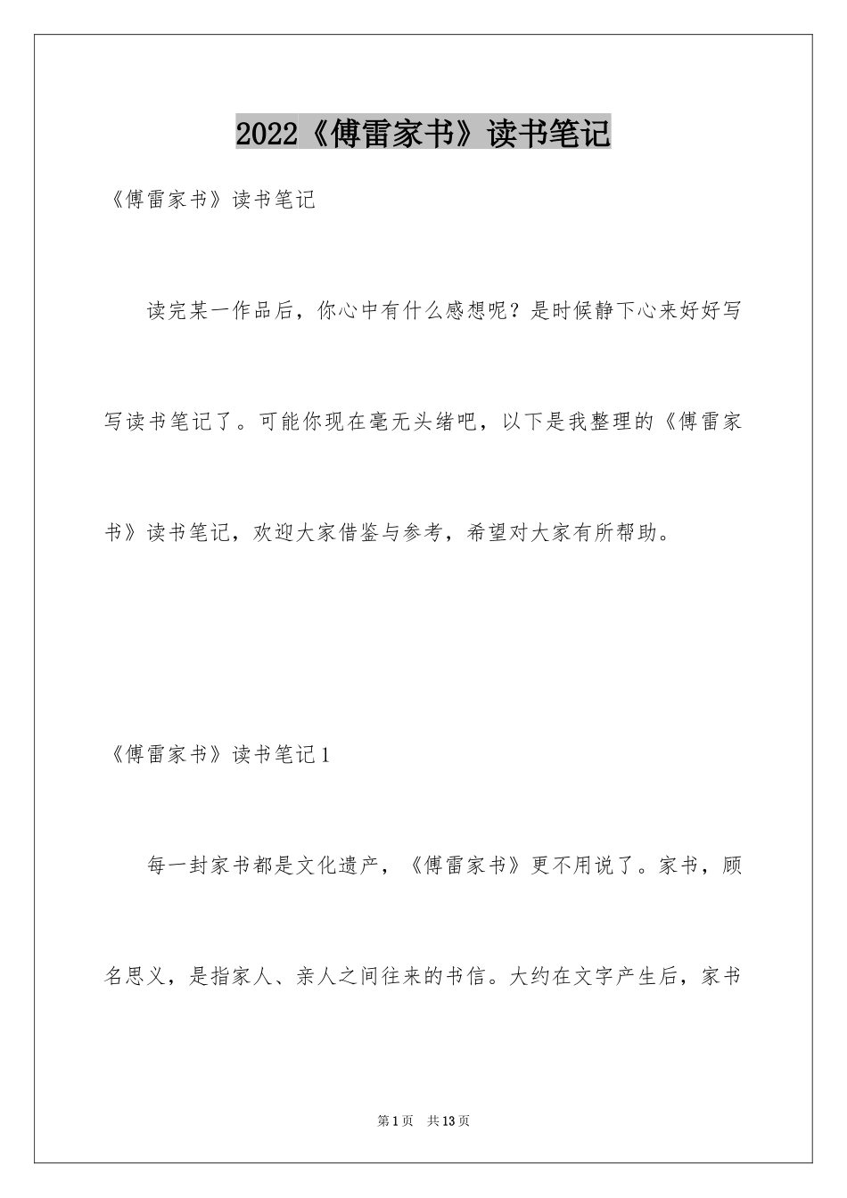 2024《傅雷家书》读书笔记_31_第1页