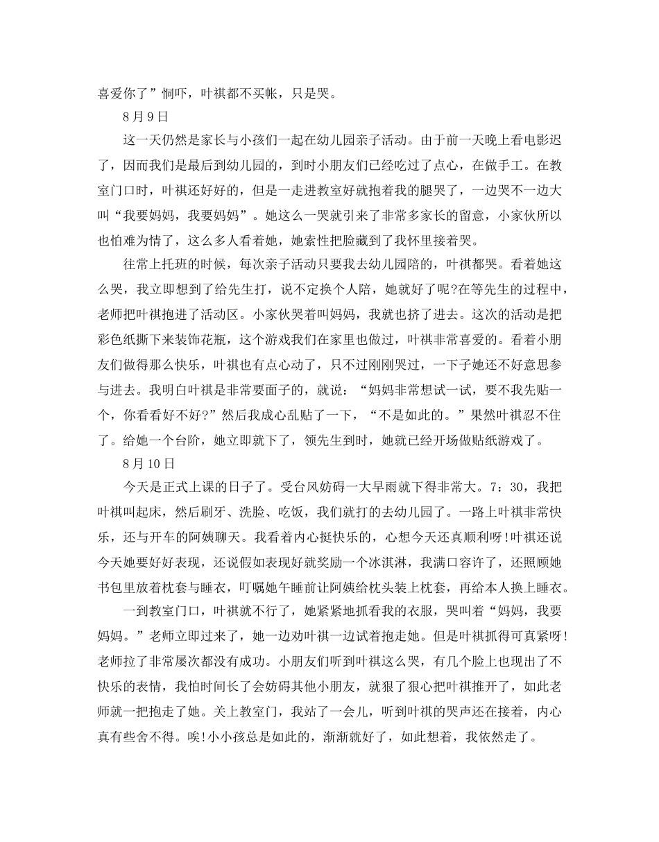 幼儿园小班暑期工作参考计划5篇 _第3页