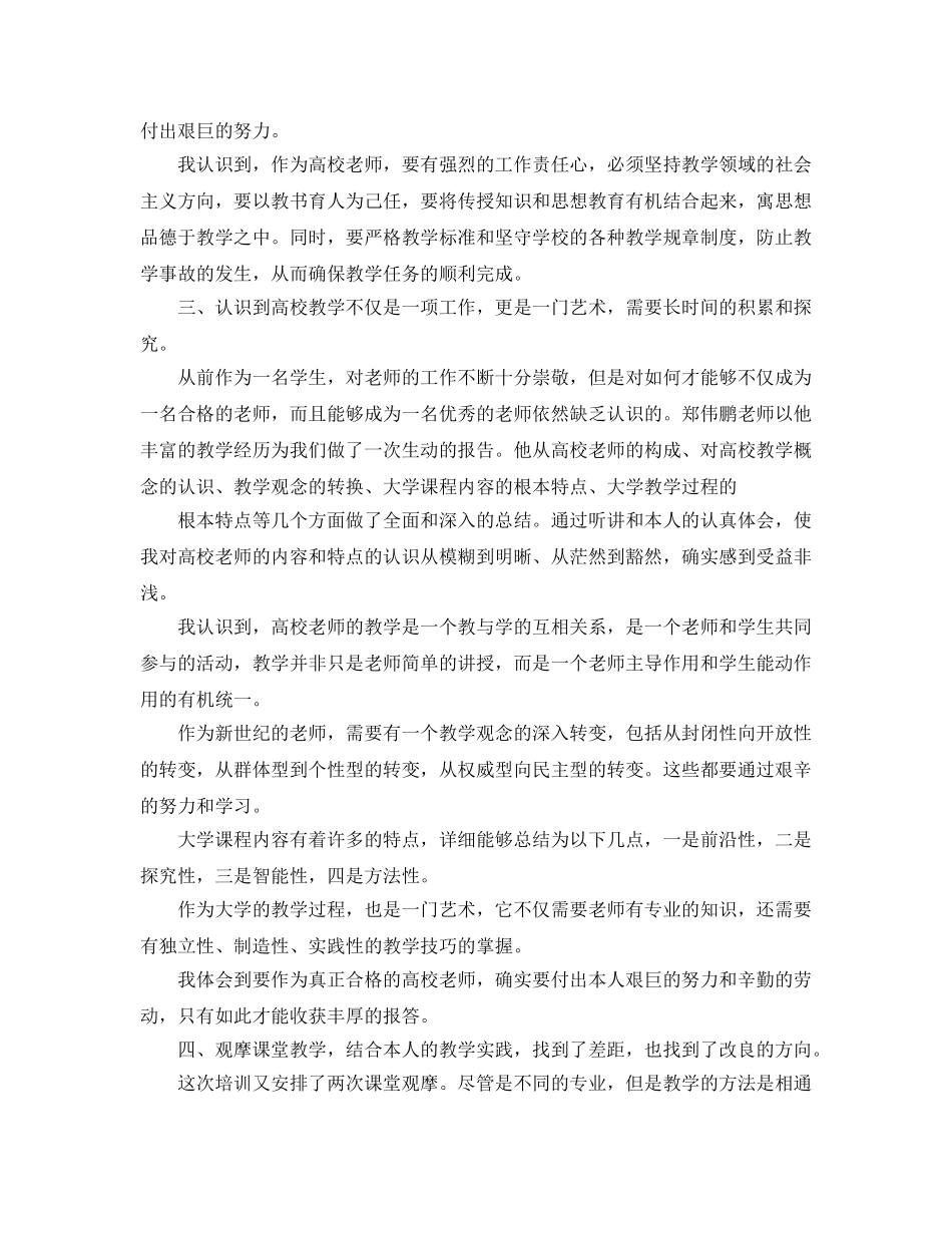 新教师学习参考心得体会5篇（通用） _第2页