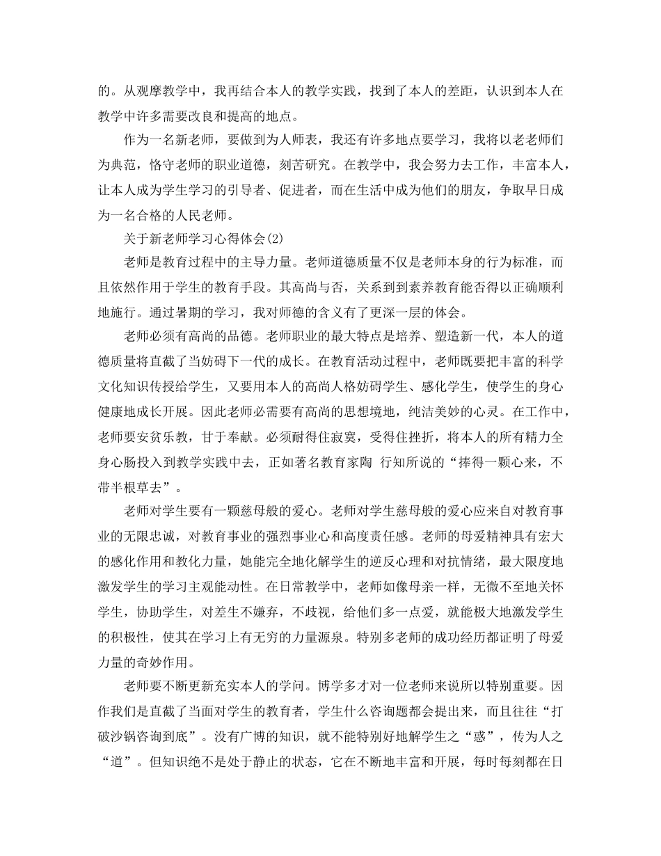 新教师学习参考心得体会5篇（通用） _第3页