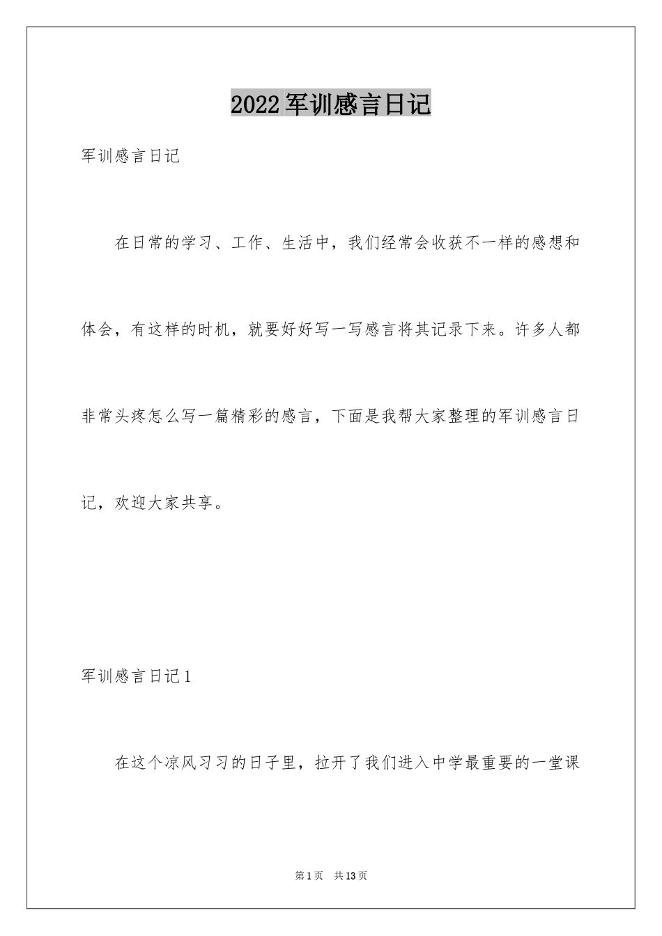 2024军训感言日记_9_第1页