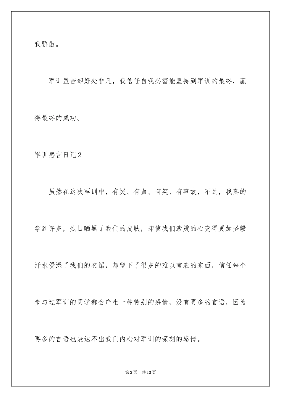 2024军训感言日记_9_第3页