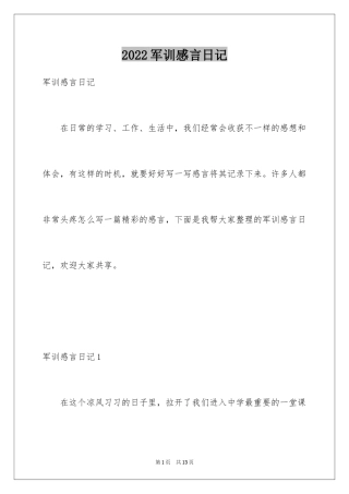 2024军训感言日记_9